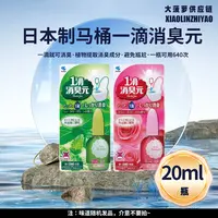 【捡漏】日本进口厕所空气清新剂一滴香20ml