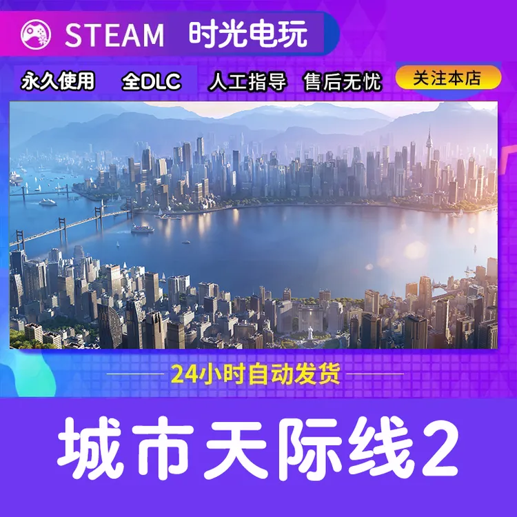 城市天际线2 全球区 CDKey激活 全DLC  Cities: Skylines II