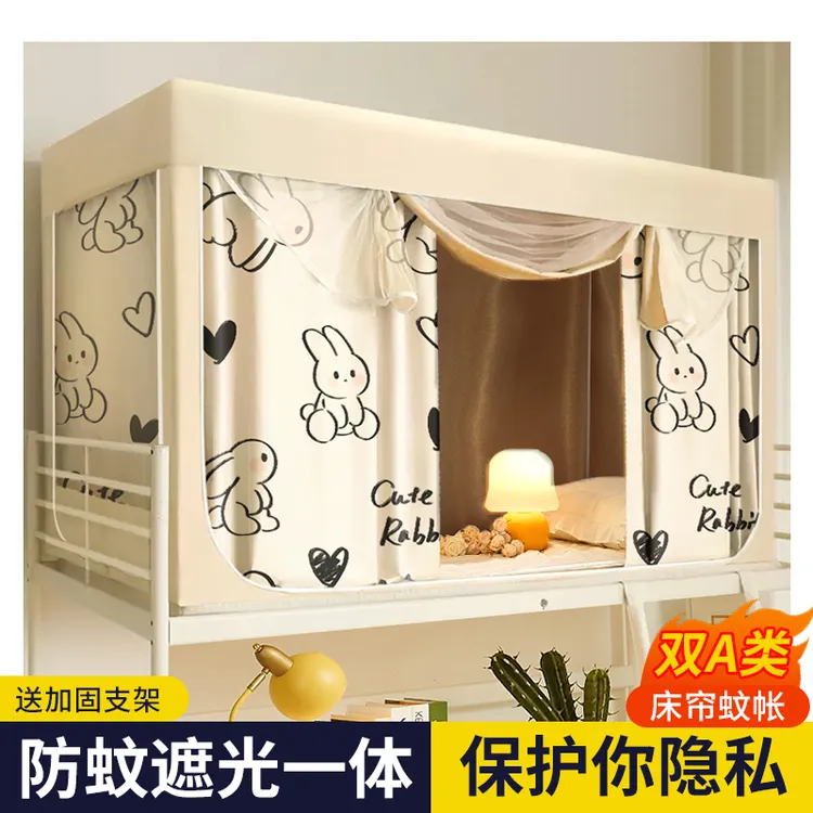 床帘一体式蚊帐大学生宿舍上铺上下铺遮光大学带支架单人全封闭