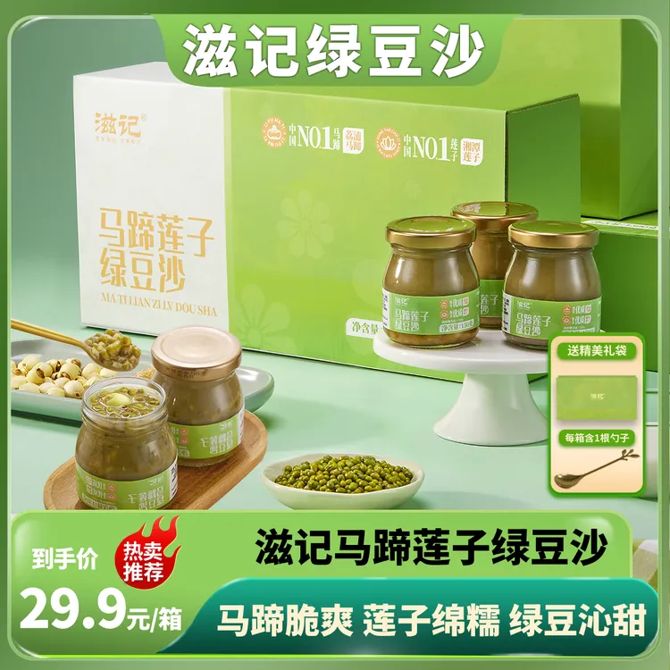 【2026年4月到期】滋记马蹄莲子绿豆沙礼盒装清热解暑高膳食纤维2