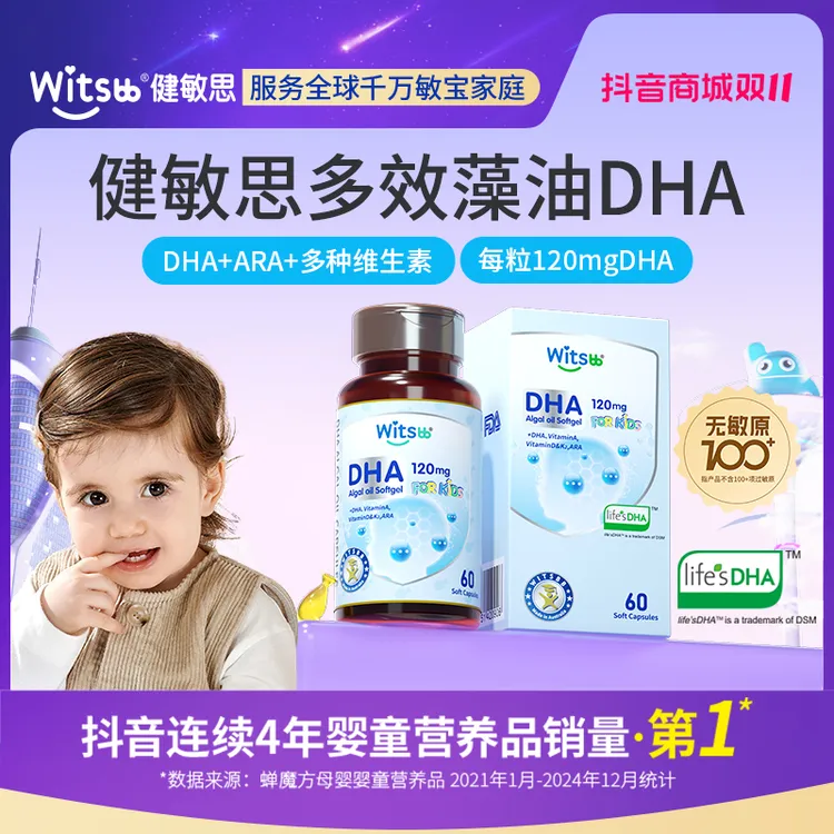 Witsbb健敏思 多效复合DHA藻油60粒/瓶孕期婴儿宝宝-CH