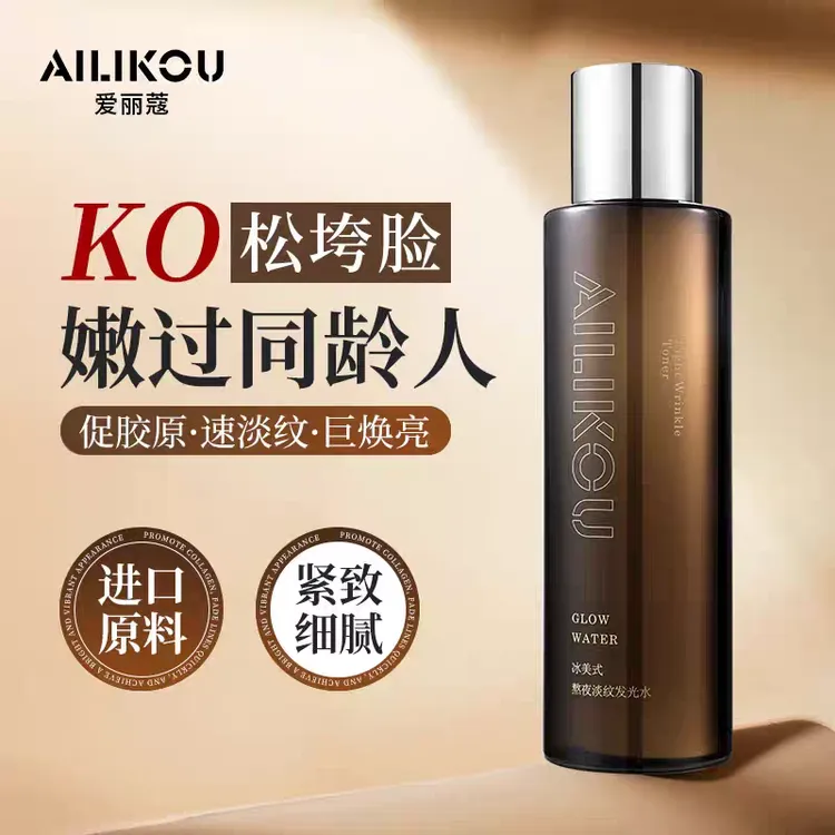 冰美式熬夜淡纹净透清爽好吸收发光水