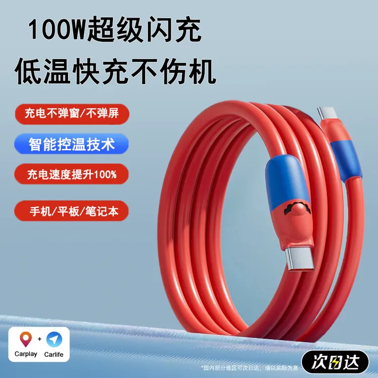 官方3C认证快充线适用苹果15/16/17安卓华为双头Type-C超级快充线