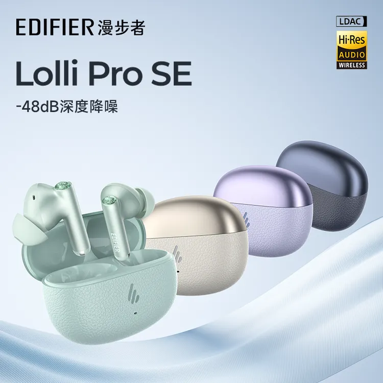 漫步者LolliProSE无线蓝牙耳机高音质主动降噪运动长续航2025新款