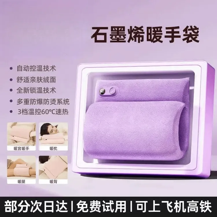 【米品正家】石墨烯无水暖水袋充电防爆正暖宝宝热敷专用热水袋