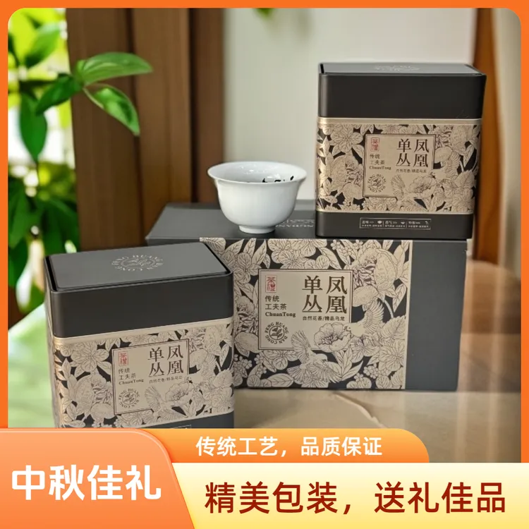 潮州凤凰单丛茶中秋送礼水仙茶叶礼罐礼袋装