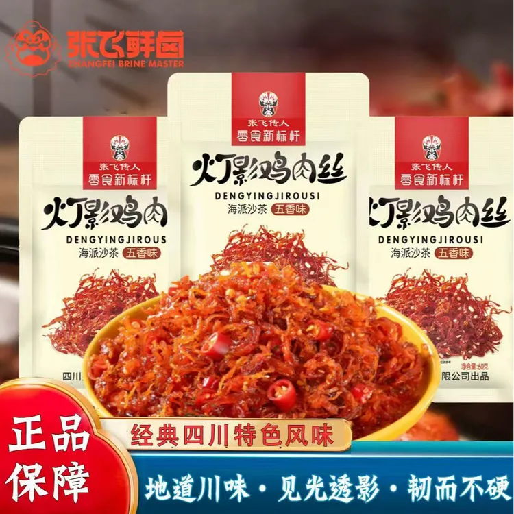 张飞牛肉灯影鸡肉丝解馋鸡肉零食海派沙茶五香味独立包装60gDB
