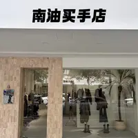 【401-430】南油买手一哥 2025秋季新款外套套装按上新按照编号拍