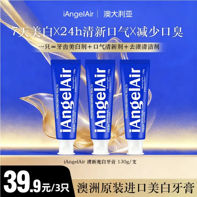 【澳大利亚进口】iAngelAir清新亮白牙膏