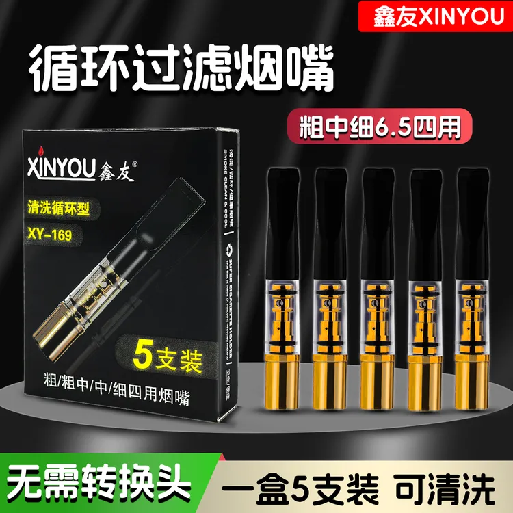 烟嘴过滤器粗中细6.5四用男士香烟过滤嘴循环型可清洗无需转换头
