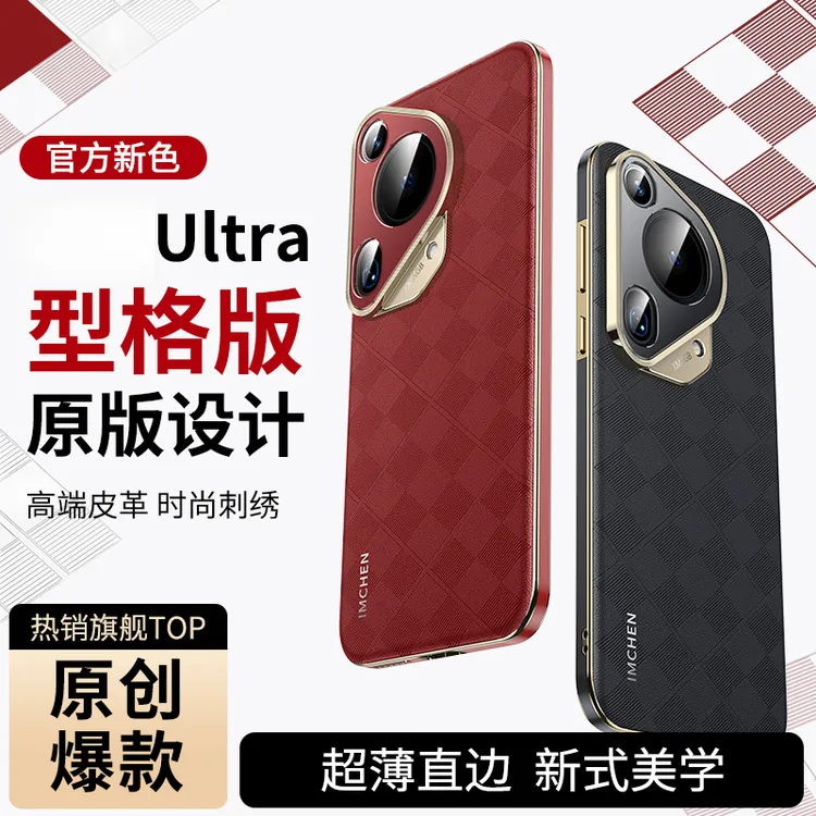 【Ultra原机新色】适用于华为pura70ultra手机壳pro新款pura70防摔