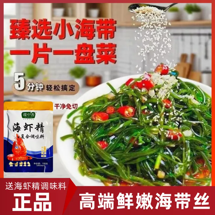 【高品质】富牛牛同款压缩海带丝独立包装霞浦凉拌专用圆饼干货正宗