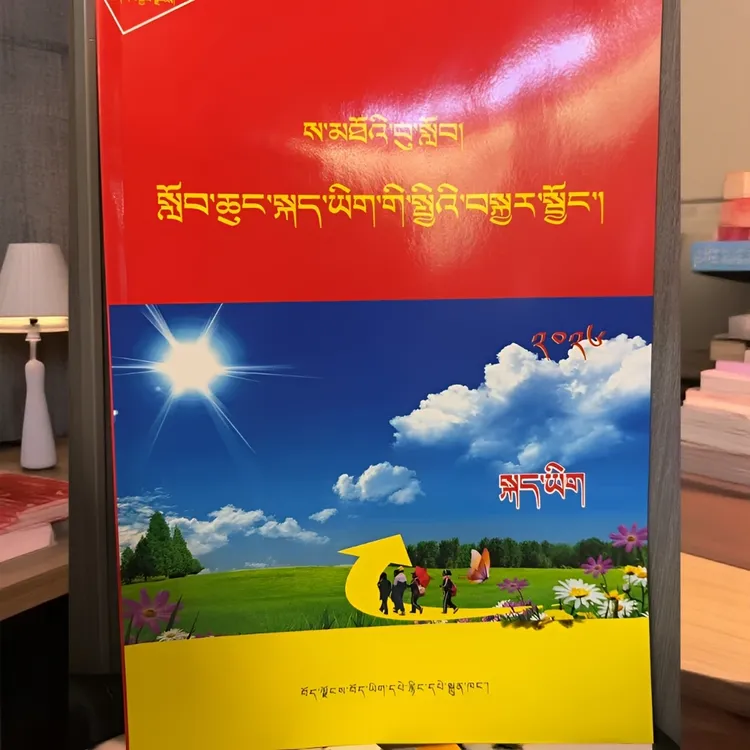 高原学子/小升初总复习/藏语文藏文教材2026版藏文书藏文课本