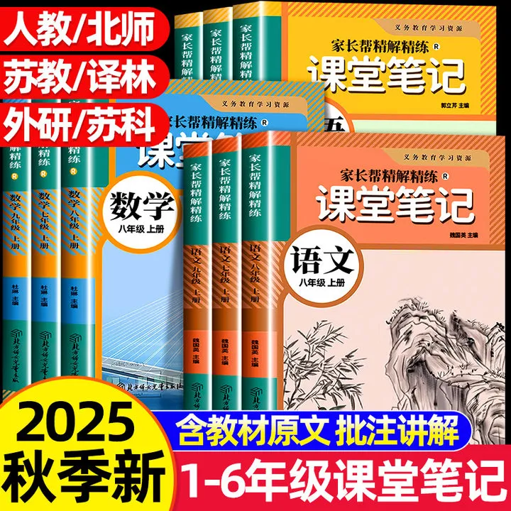 2025秋初中学霸课堂笔记七八九年级语文数学英语五年级上册数学