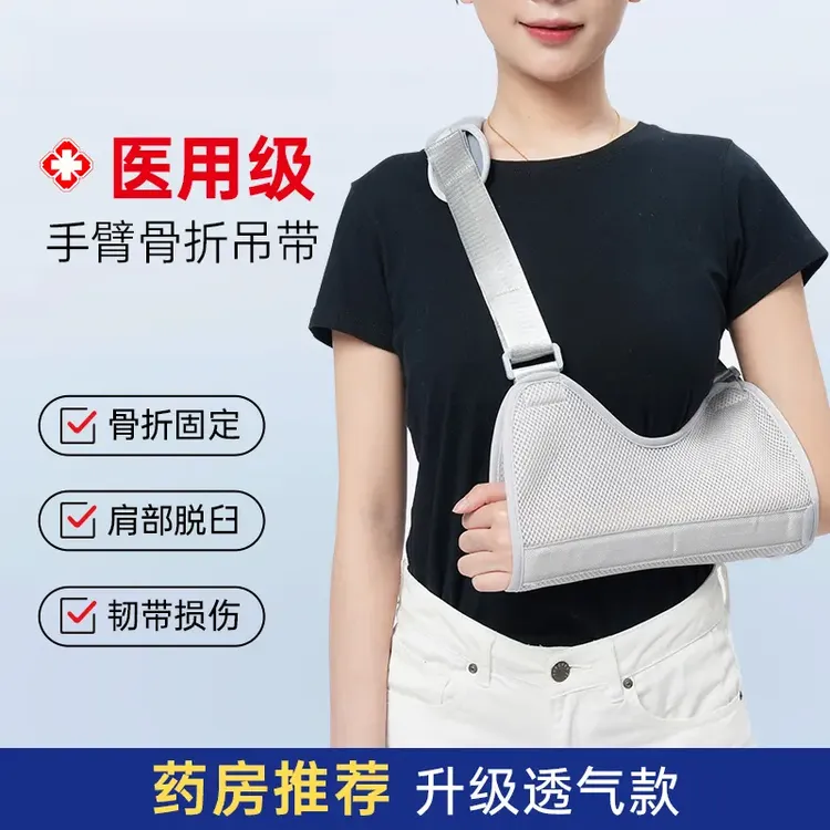 医用固定带手臂前臂吊带医用胳膊骨折护具肘关节肩膀脱臼固定带支