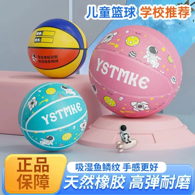 儿童训练专用篮球4号篮球幼儿园专用5号篮球幼儿园专用小孩蓝球