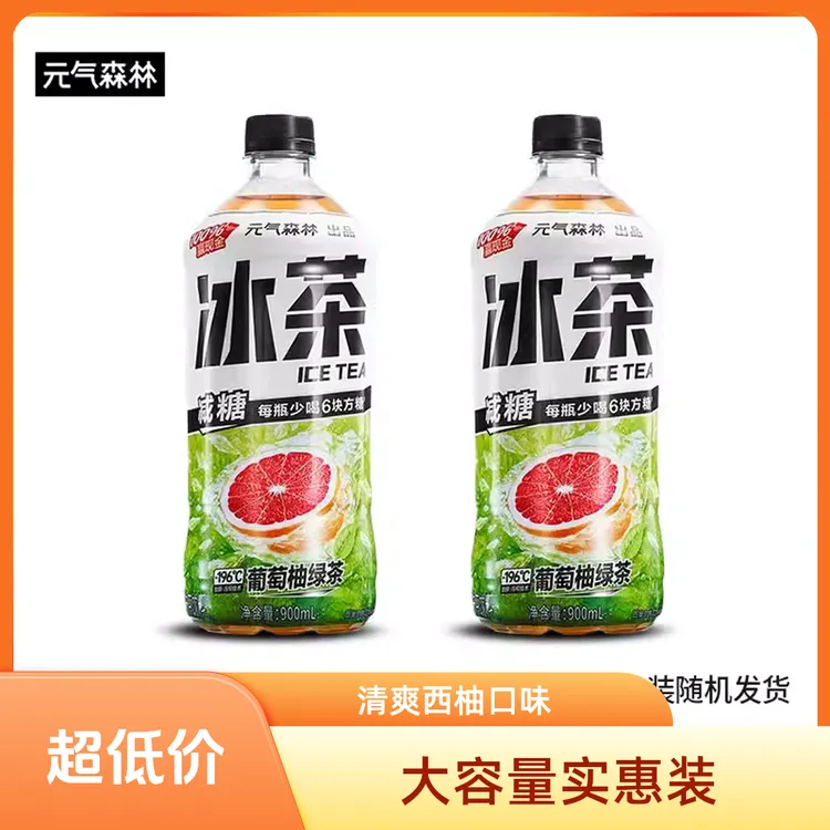 元气森林清凉饮品冰茶葡萄柚绿茶味白桃味柠檬味多种口味大瓶装