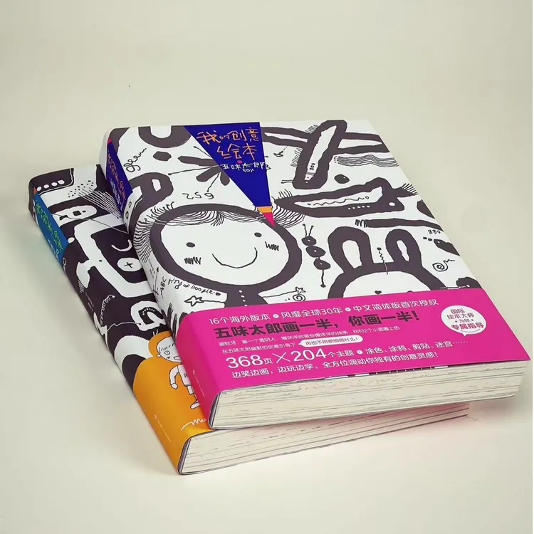我的创意绘本五味太郎画一半你画一半思维游戏书3-8岁艺术启蒙