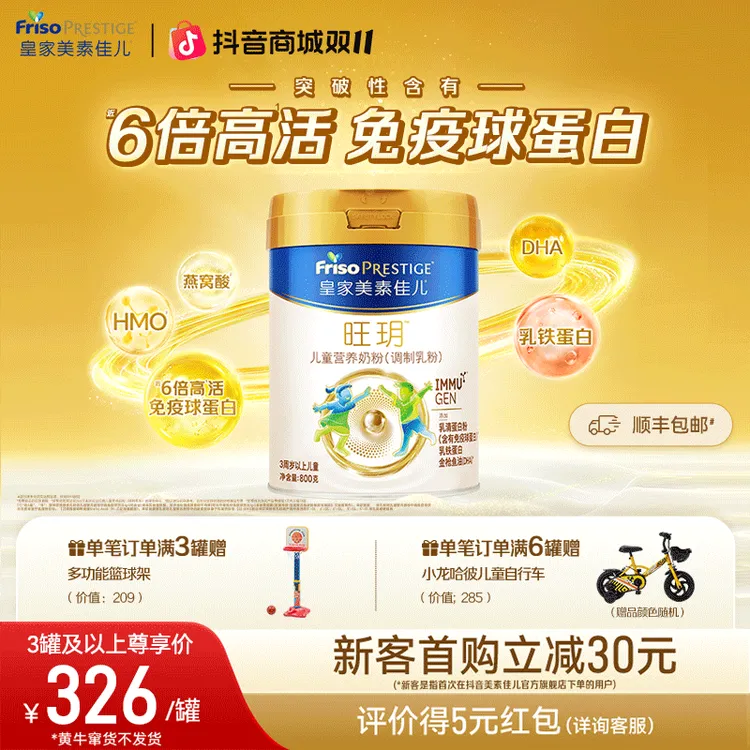 【达人专属】皇家美素佳儿 4段旺玥儿童营养小孩成长奶适用3岁+儿童