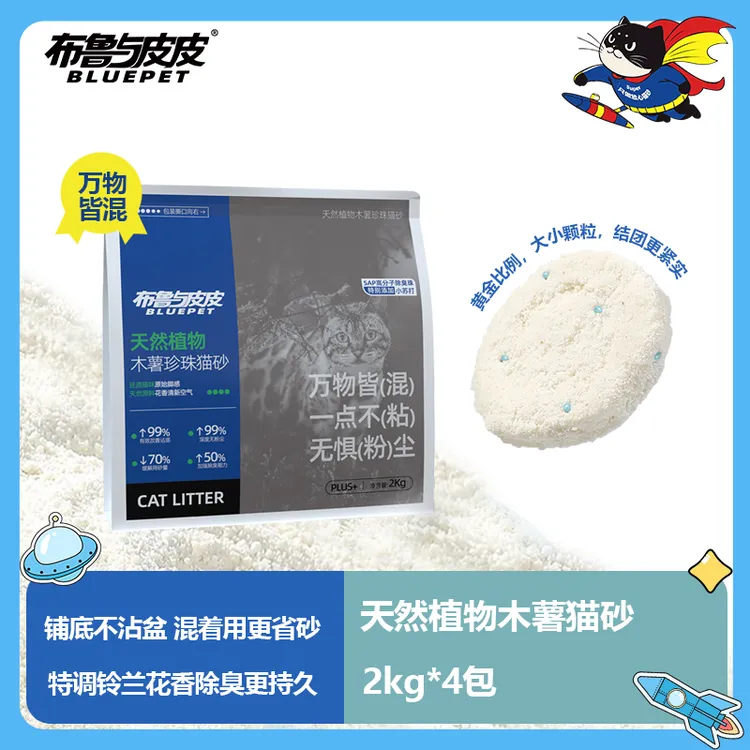布鲁与皮皮天然植物纯木薯猫砂木薯猫砂吸水好用实惠整箱精品猫砂