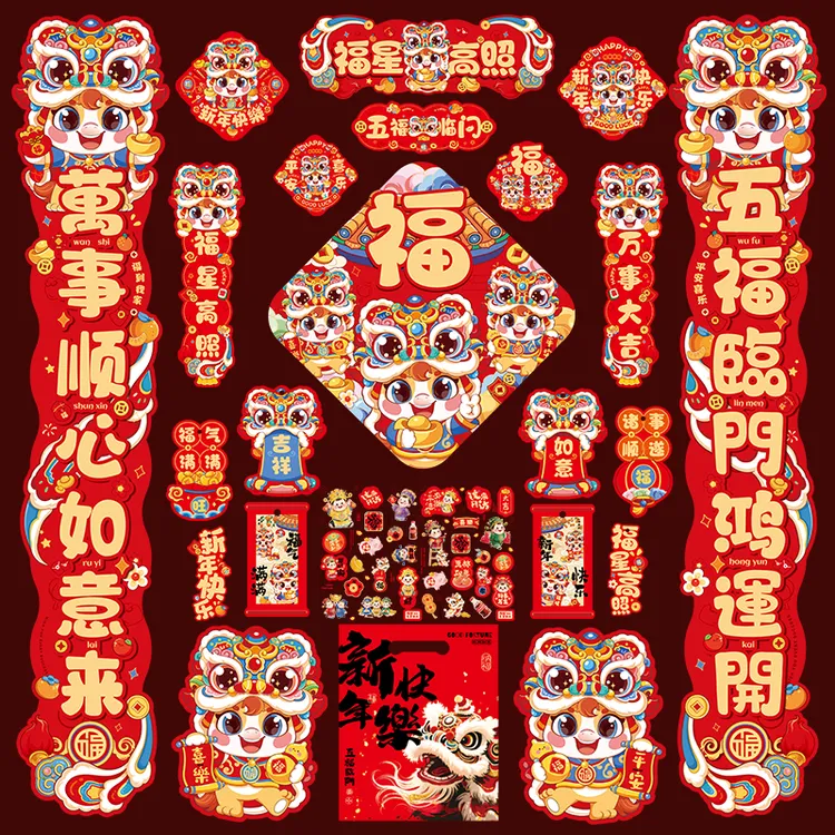 2026马年新年对联大礼包25件套春节门幅过年家用对联套装门贴装饰