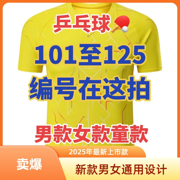 【玲姐】乒乓球运动服101-125新款男女短袖透气速干训练大赛服比赛