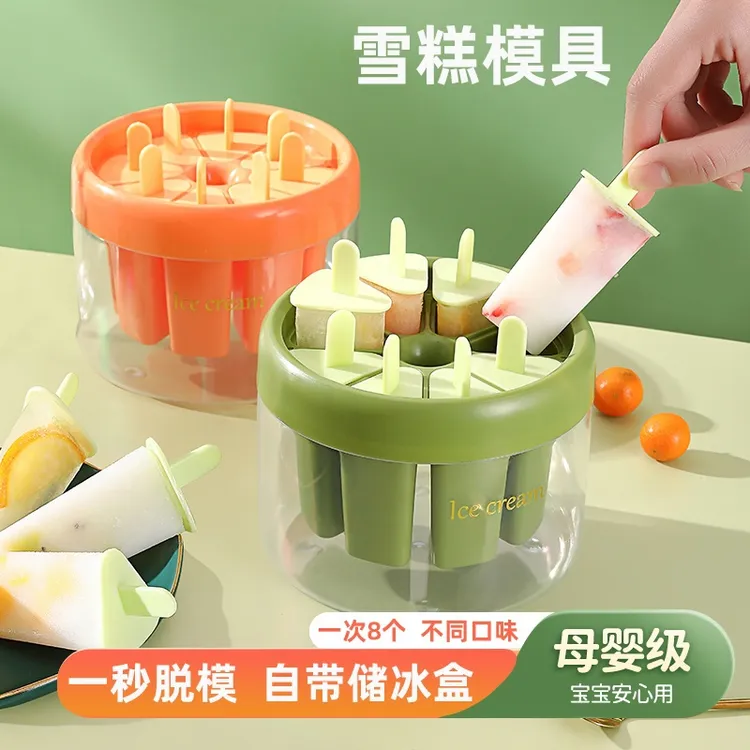 冰棍雪糕模具食品级家用带盖儿童做冰棒冻冰块磨具自制冰淇淋神器