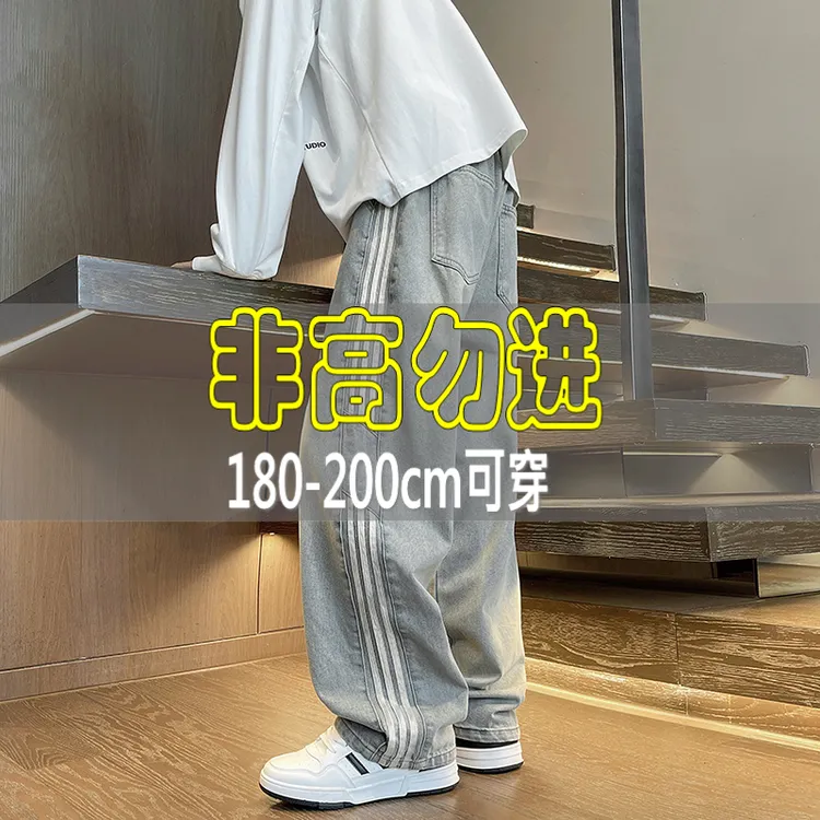秋季新款加长版三条杠牛仔裤190高个子直筒宽松阔腿松紧腰青少年