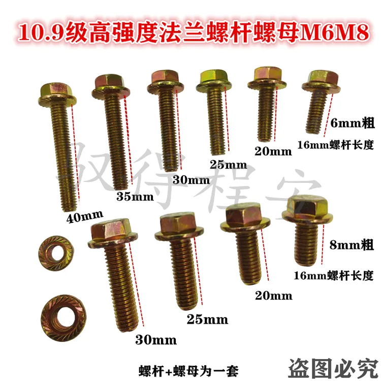 10.9级高强度防滑外六角法兰螺丝螺母汽车电动车维修M6M8螺杆螺母