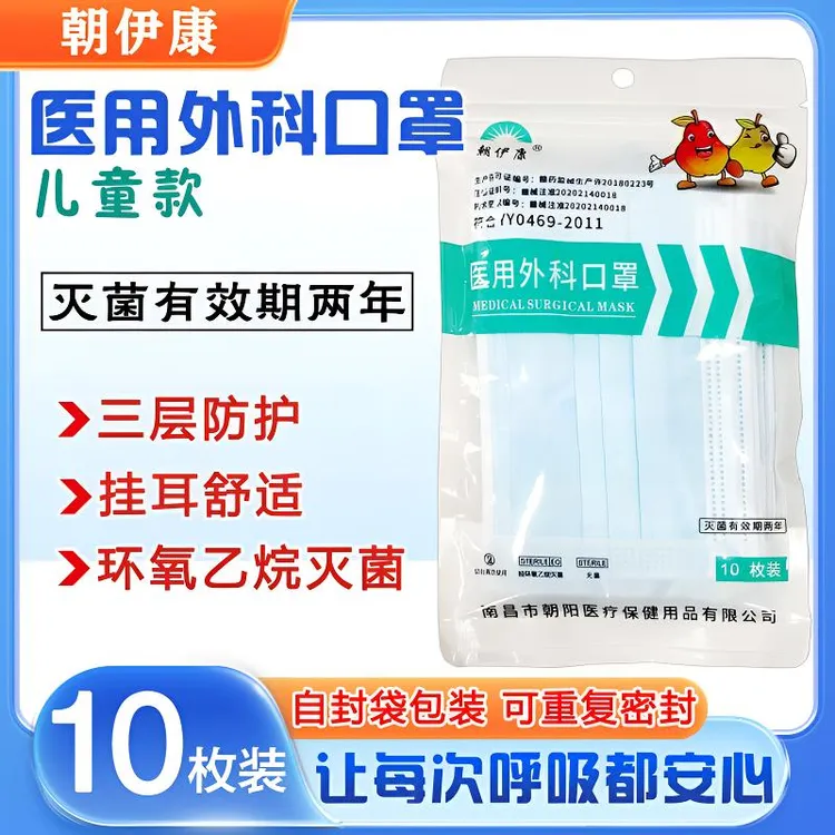 朝伊康医用外科口罩无菌小号儿童型非独立包装医用透气口罩