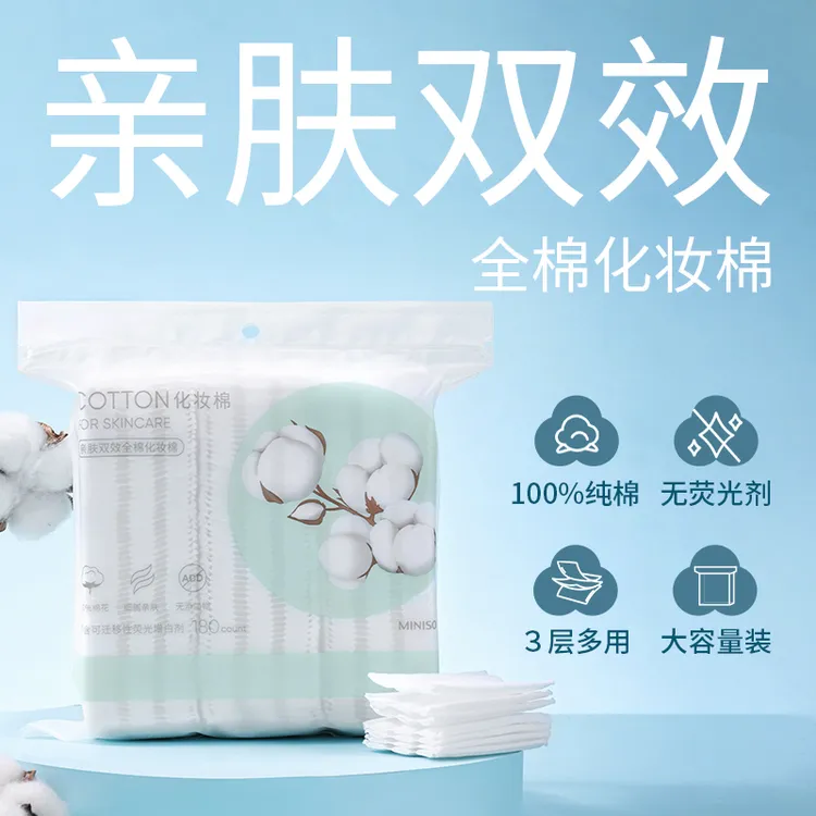 MINISO名创优品干湿两用三层纯棉湿敷脸部清洁柔软湿敷化妆棉温和