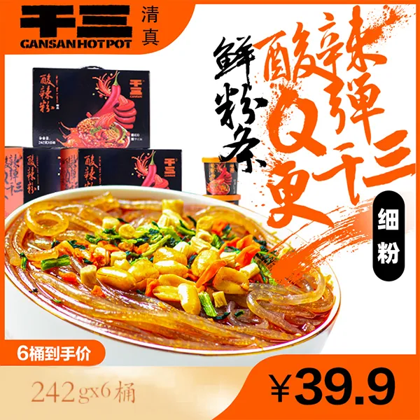干三清真干三酸辣粉鲜爽酸辣桶装方便夜宵速食
