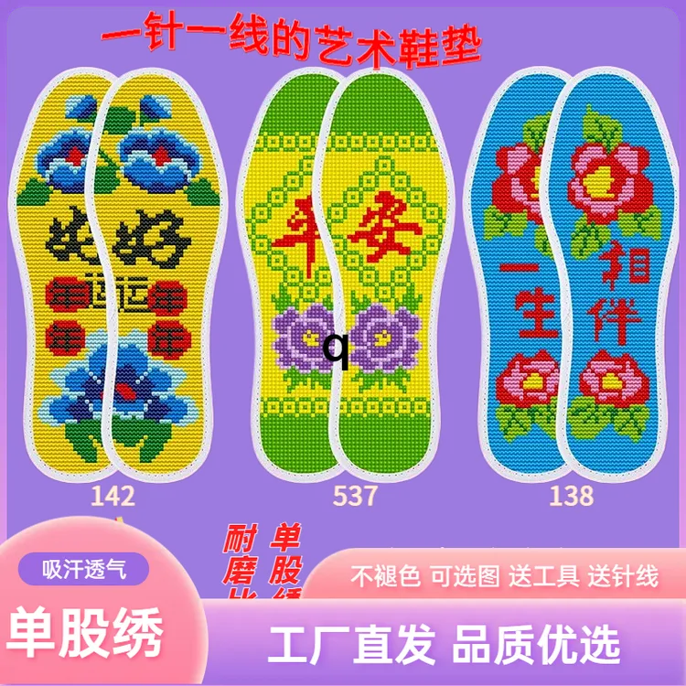 热卖包邮十字绣鞋垫加厚吸汗透气精细针孔印花纯手工简易绣半成品
