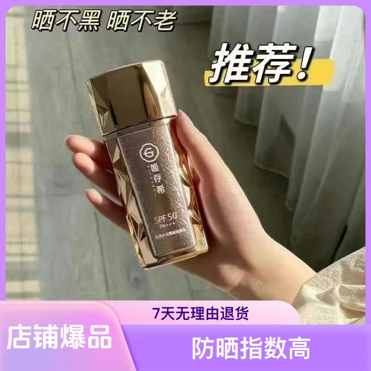 姬存希清透水光隔离防晒乳水润轻薄持久臻颜