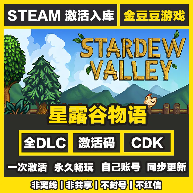 星露谷物语 steam正版 正版cdk 激活码 全DLC 激活入库 电脑游戏