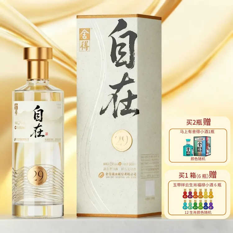 舍得【新品上市】舍得自在聚会自饮 29度浓香型白酒500ml29度