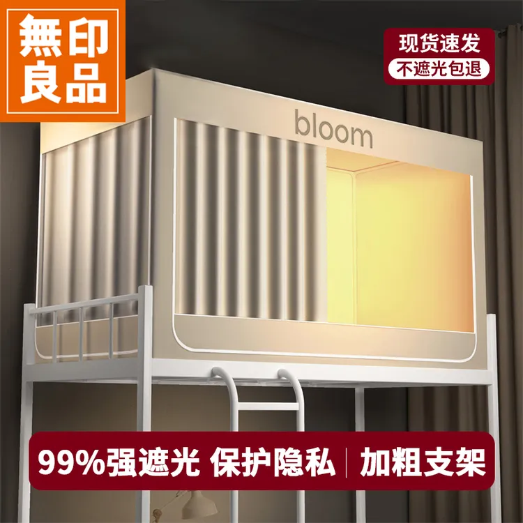 無印良品床帘学生宿舍遮光防摔蚊帐2026新款一体式寝室单人上下铺