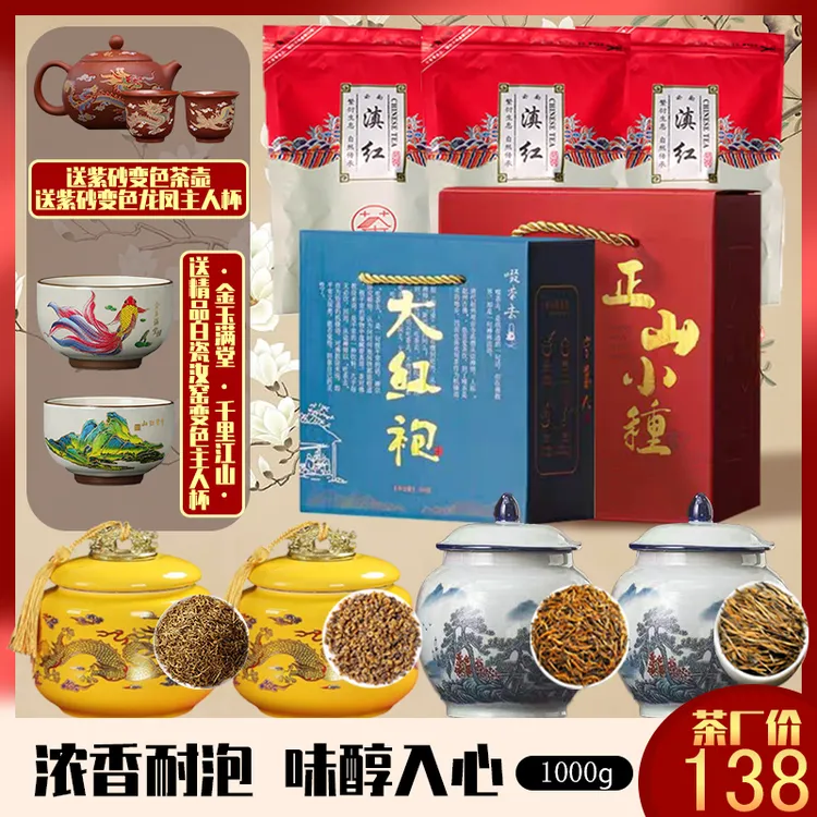 七大精品红茶一次性品尝 满满4大罐3大袋2大箱再送变色茶具5件套
