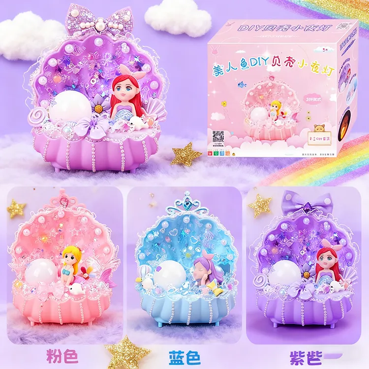儿童手工玩具卡通美人鱼贝壳可爱小夜灯女孩奶油胶手工diy礼物