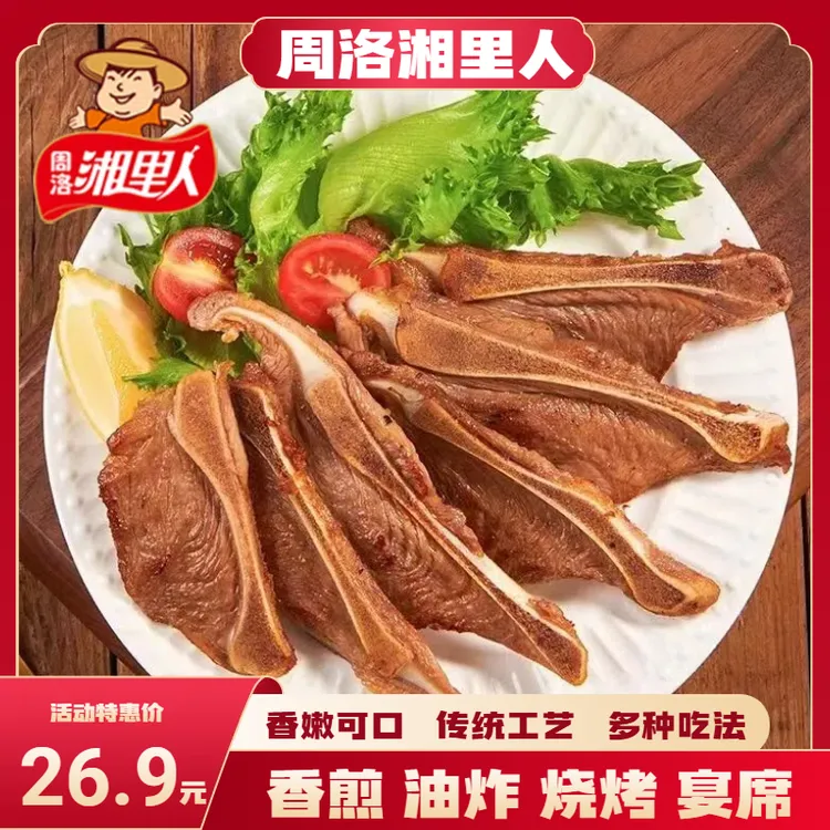 周洛湘里人【冷冻包邮】扇子骨腌制多肉猪肋骨油炸家用方便半成品鲜