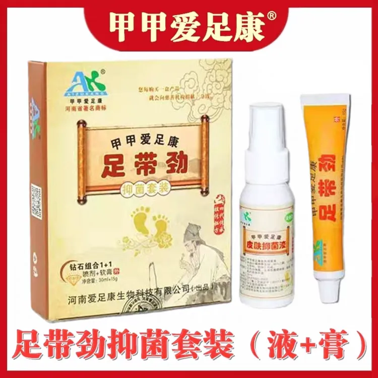 甲甲爱足康足带劲温和学生抑菌液套盒护理足部脱皮钢铁