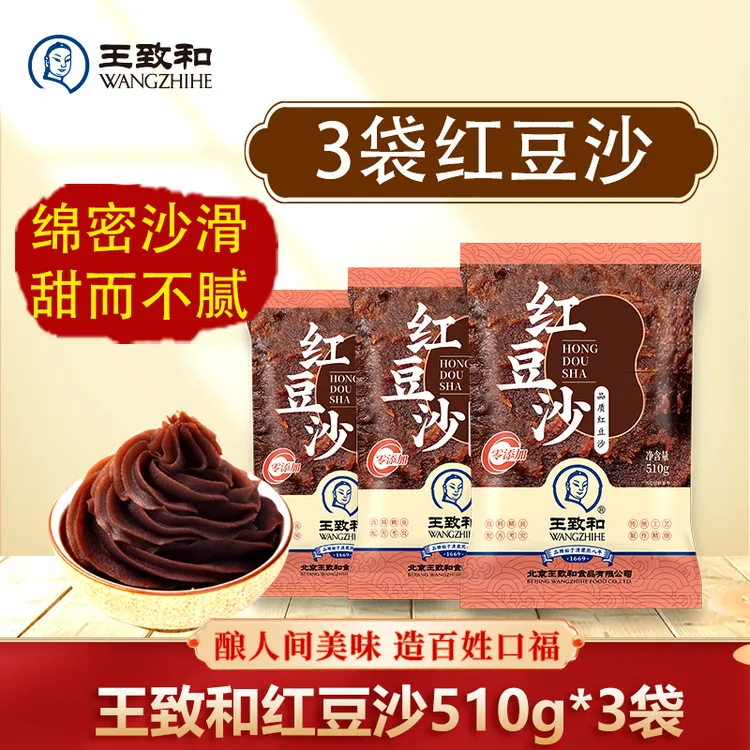 【3袋红豆沙】王致和红豆沙510g*3袋家用烘焙红豆沙馅绵密沙软汤圆
