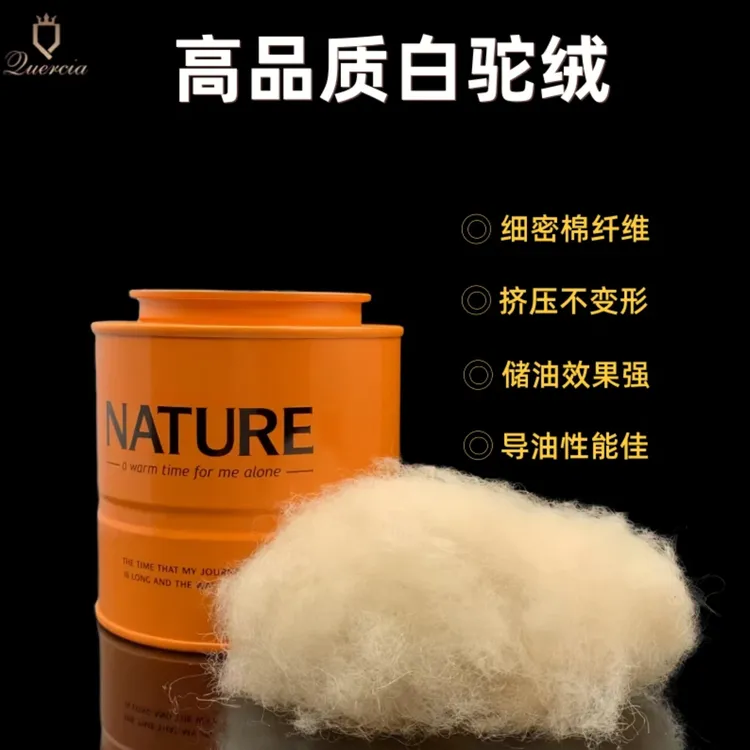 凯西亚高品质阿拉善打火机专用白驼绒棉解决导油问题