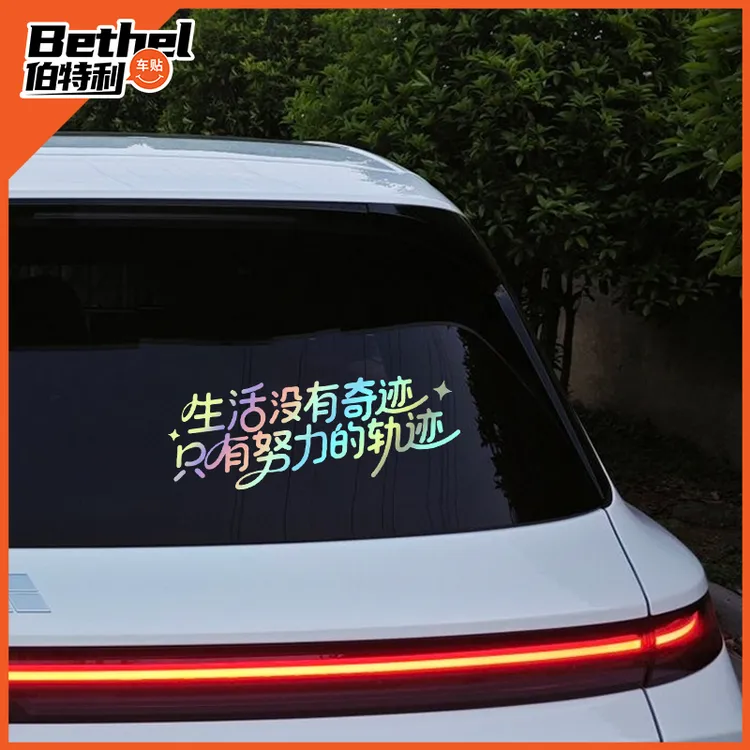 汽车贴纸治愈励志文字创意电动车贴防水防晒摩托车贴画电动车贴纸