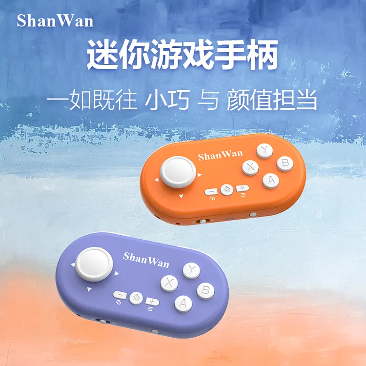 ShanWanQ36proXKV单摇杆迷你蓝牙游戏手柄无线可自定义手柄按键