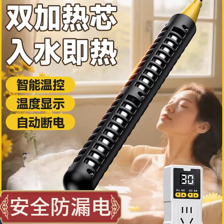 泡澡桶加热棒安全防烫泡澡桶热的快游泳池加热棒洗澡桶专用电热棒