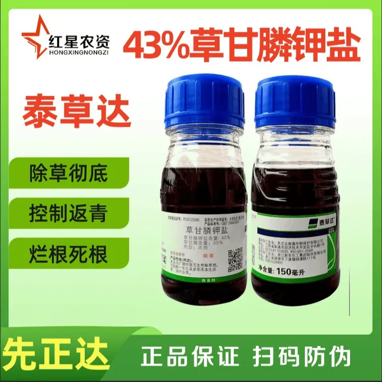 先正达泰草达43%草甘膦钾盐柑橘园果园非耕地除草剂正品农药