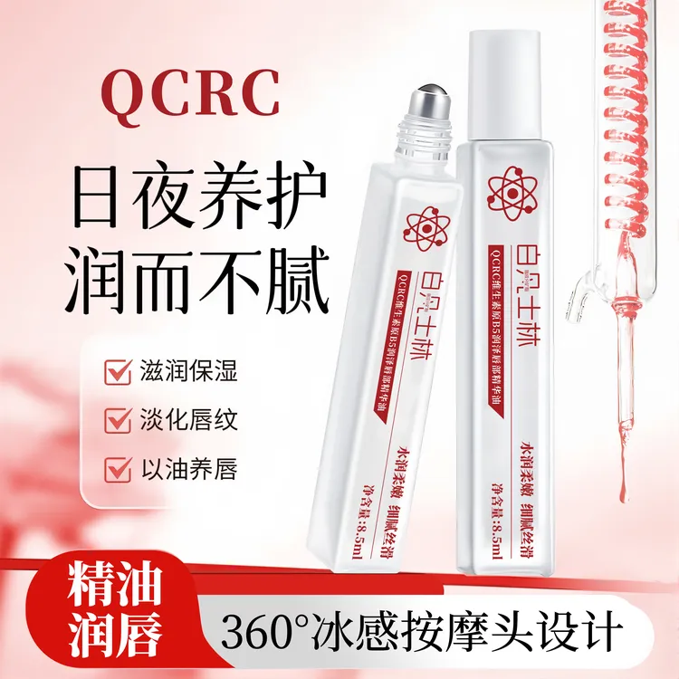 【拍一发二】维生素原B5润泽唇部精华油补水保湿滋润防干裂去死皮