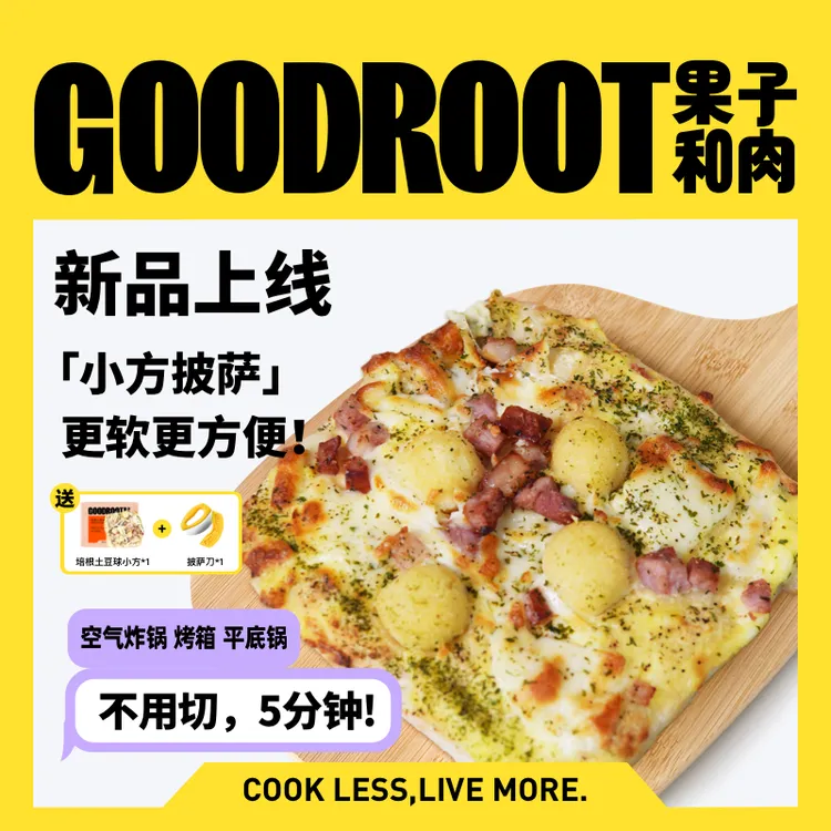 【新品小方】果子和肉手工意式披萨6.5寸奶酪芝士方便速食比萨pizza