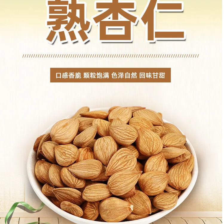 新货500g无壳甜杏仁食用炒熟原味承德特产坚果特产批发100g